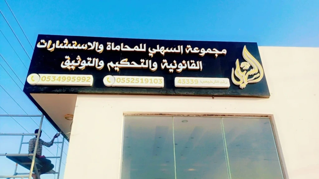 Large billboard and hoarding installation in Riyadh